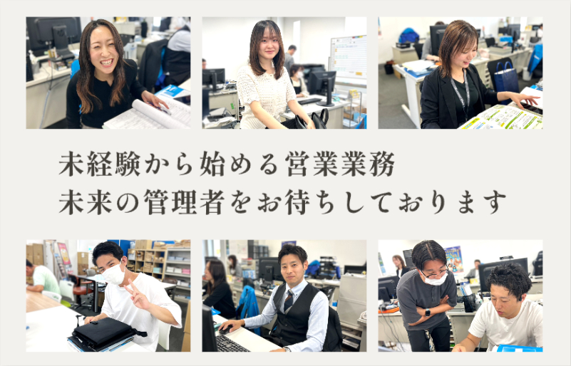 採用情報